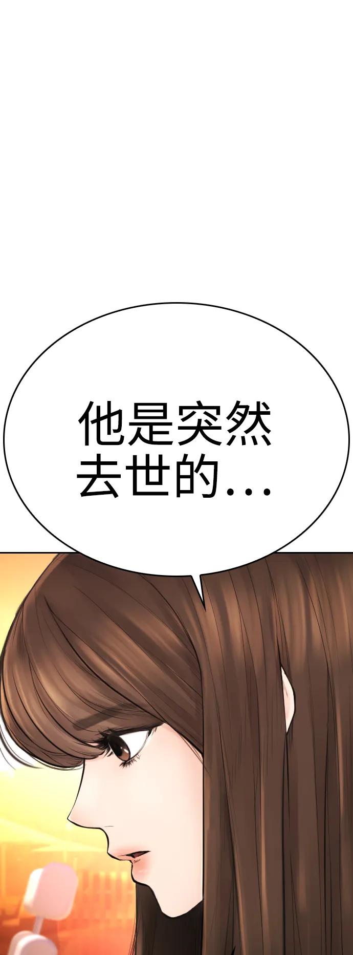 《热血校爸》[第114话] 太好了 第120页