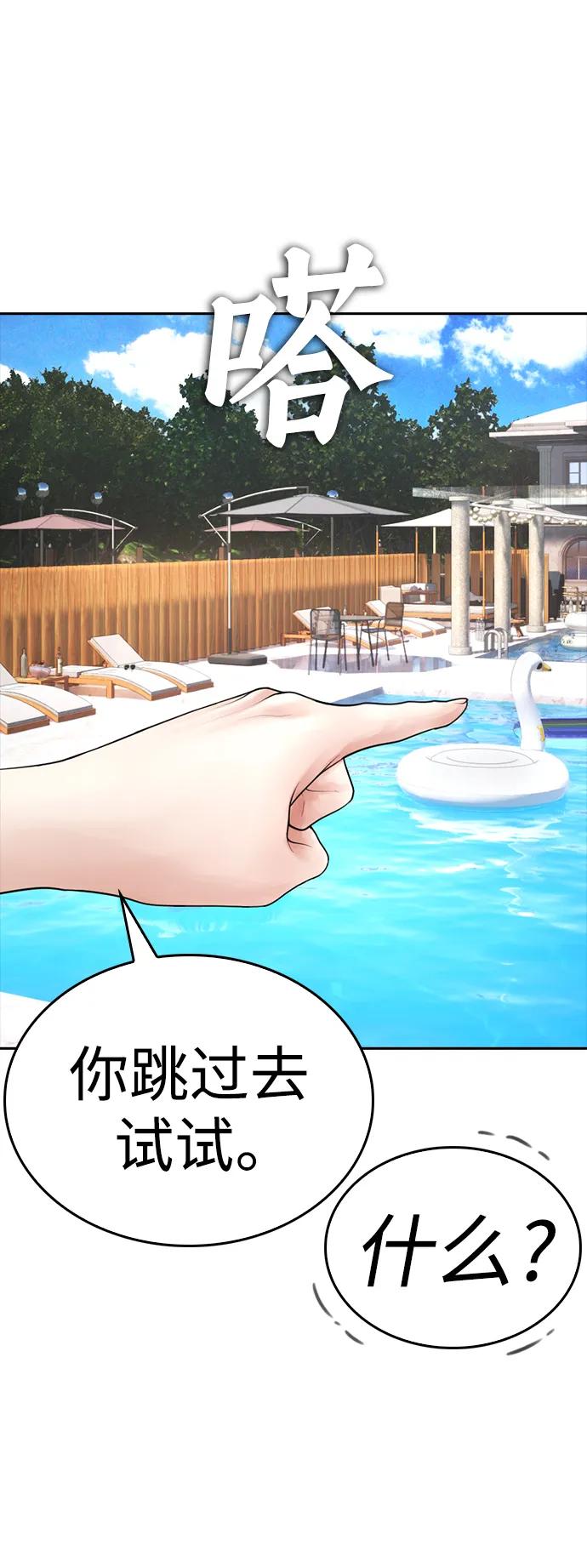 《热血校爸》[第114话] 太好了 第42页