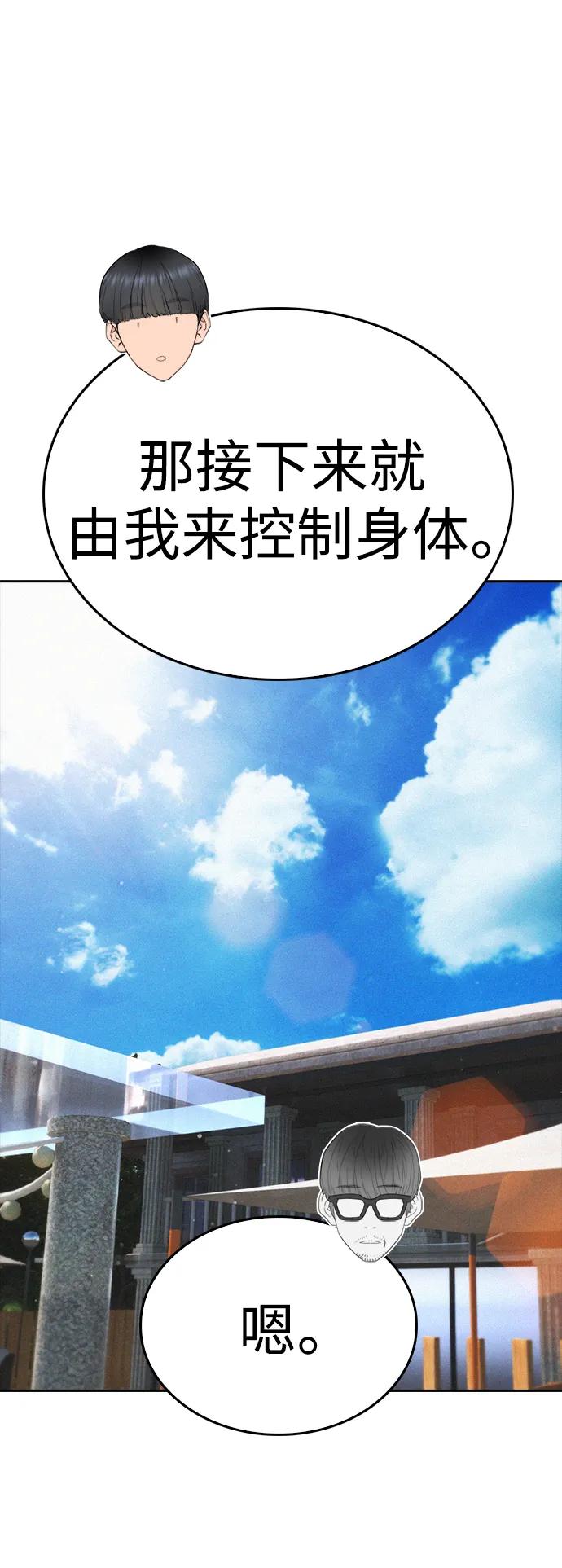 《热血校爸》[第114话] 太好了 第75页