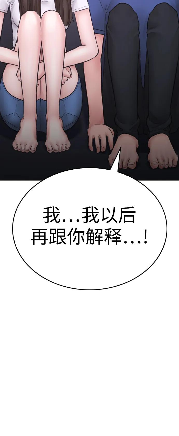 《热血校爸》[第115话] 为什么要突然脱内裤？ 第68页