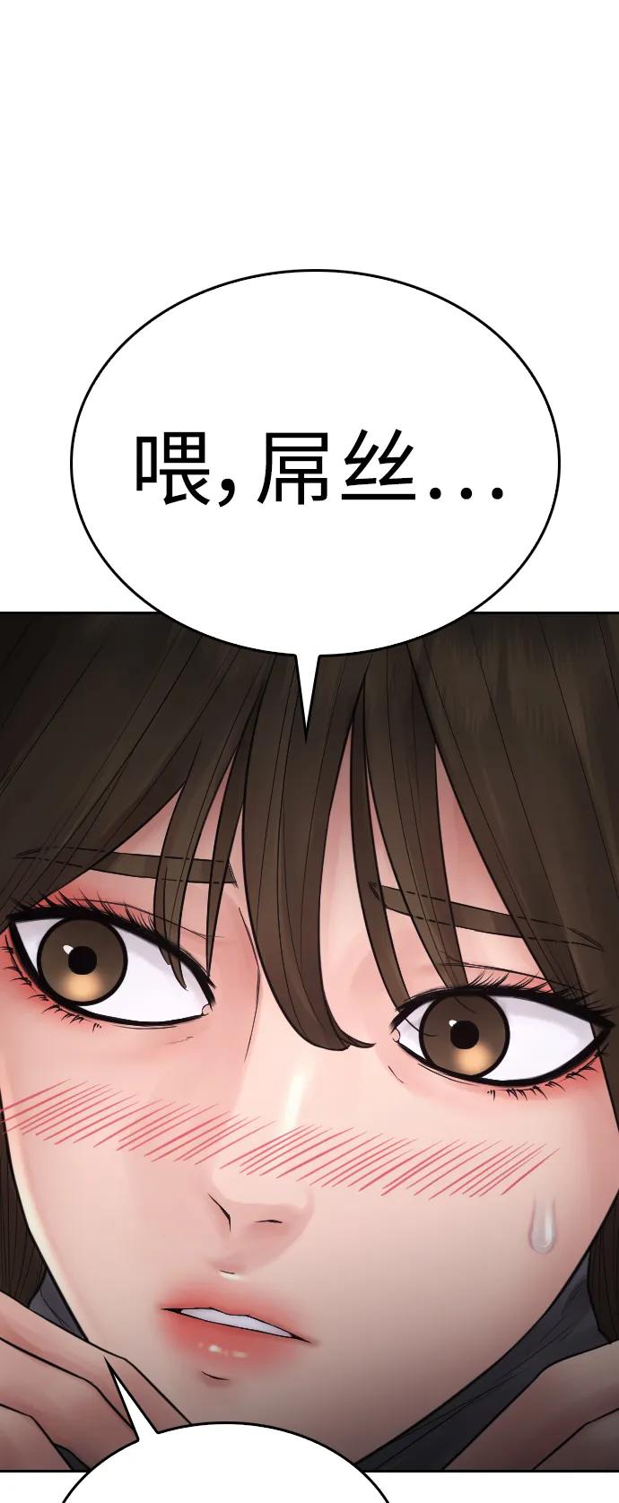 《热血校爸》[第115话] 为什么要突然脱内裤？ 第88页