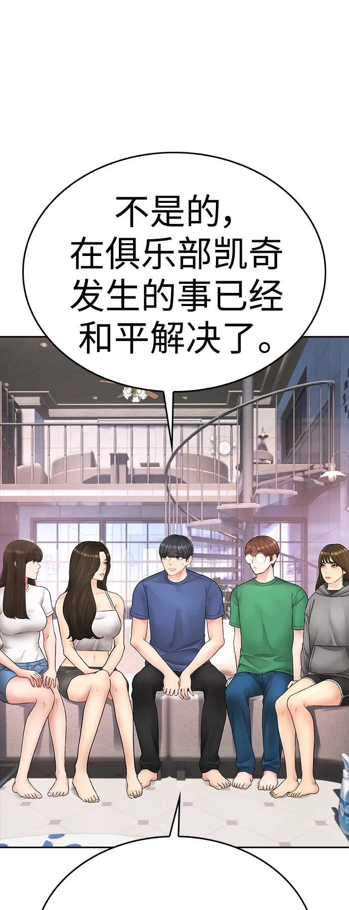 《热血校爸》[第115话] 为什么要突然脱内裤？ 第52页