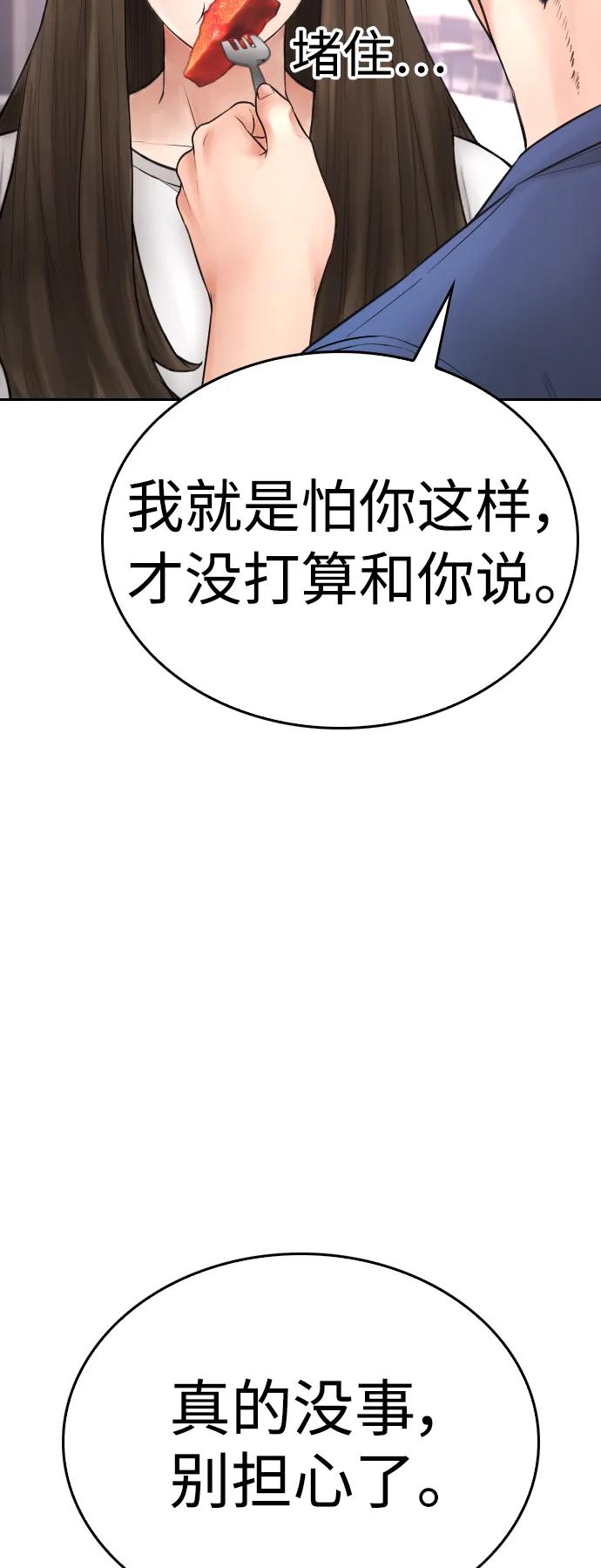 《热血校爸》[第115话] 为什么要突然脱内裤？ 第54页