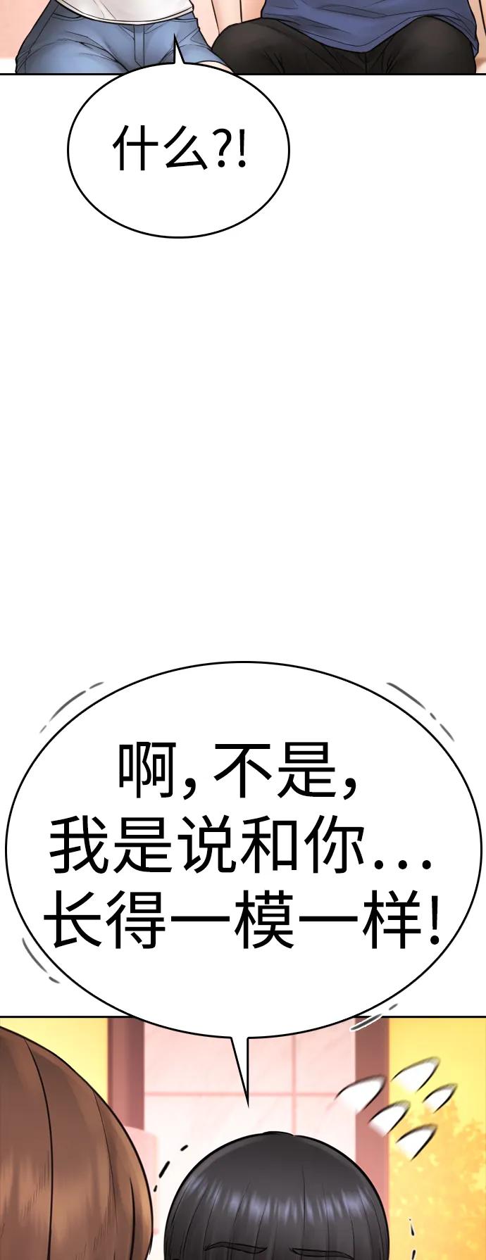 《热血校爸》[第115话] 为什么要突然脱内裤？ 第3页