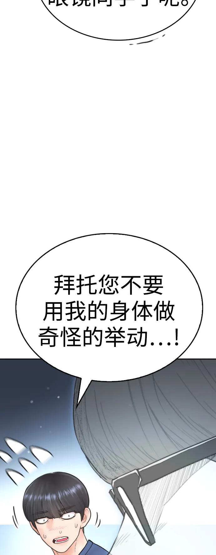 《热血校爸》[第115话] 为什么要突然脱内裤？ 第16页