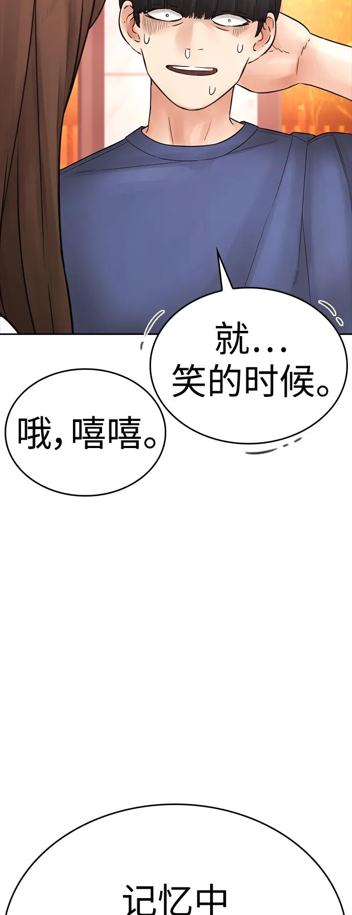 《热血校爸》[第115话] 为什么要突然脱内裤？ 第4页