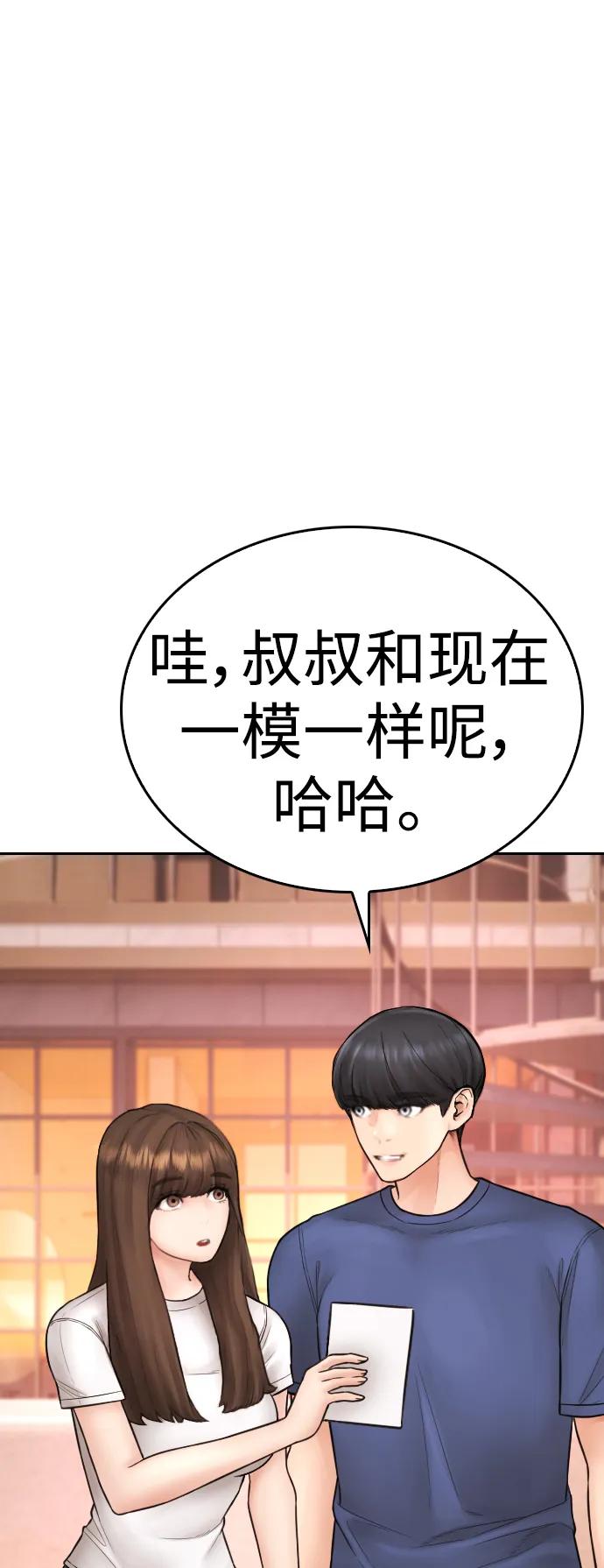 《热血校爸》[第115话] 为什么要突然脱内裤？ 第2页