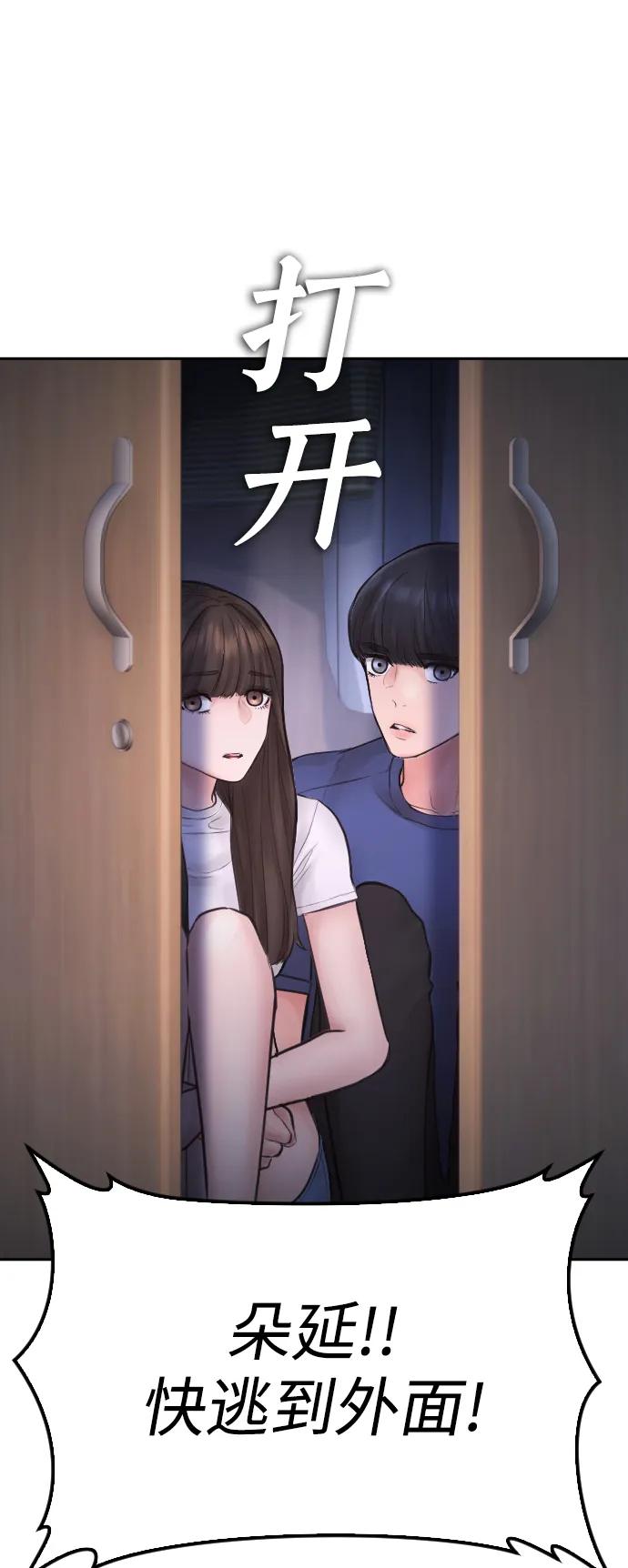 《热血校爸》[第115话] 为什么要突然脱内裤？ 第94页