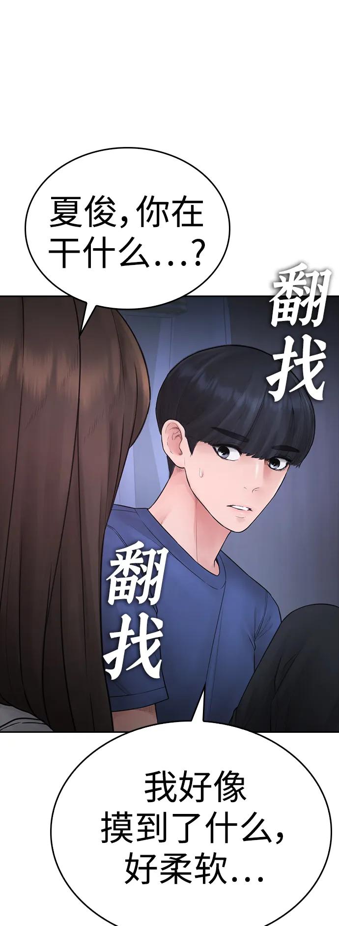 《热血校爸》[第115话] 为什么要突然脱内裤？ 第70页