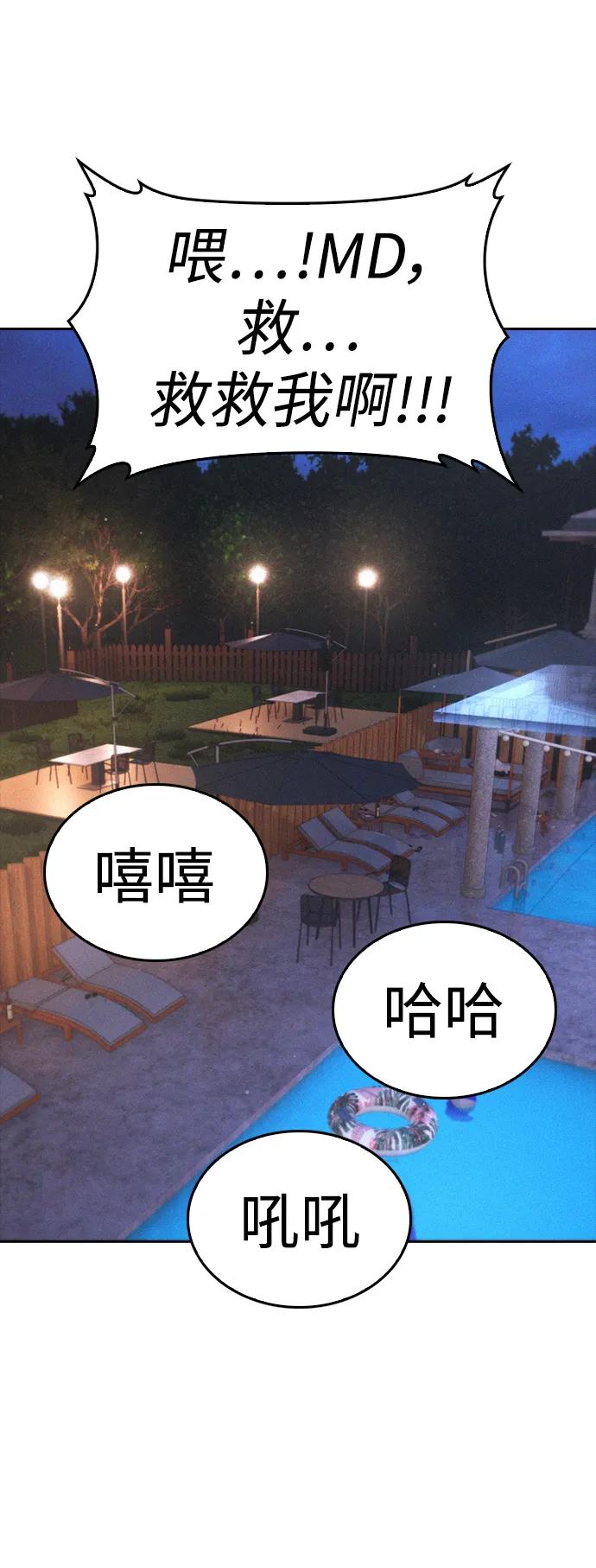 《热血校爸》[第115话] 为什么要突然脱内裤？ 第119页