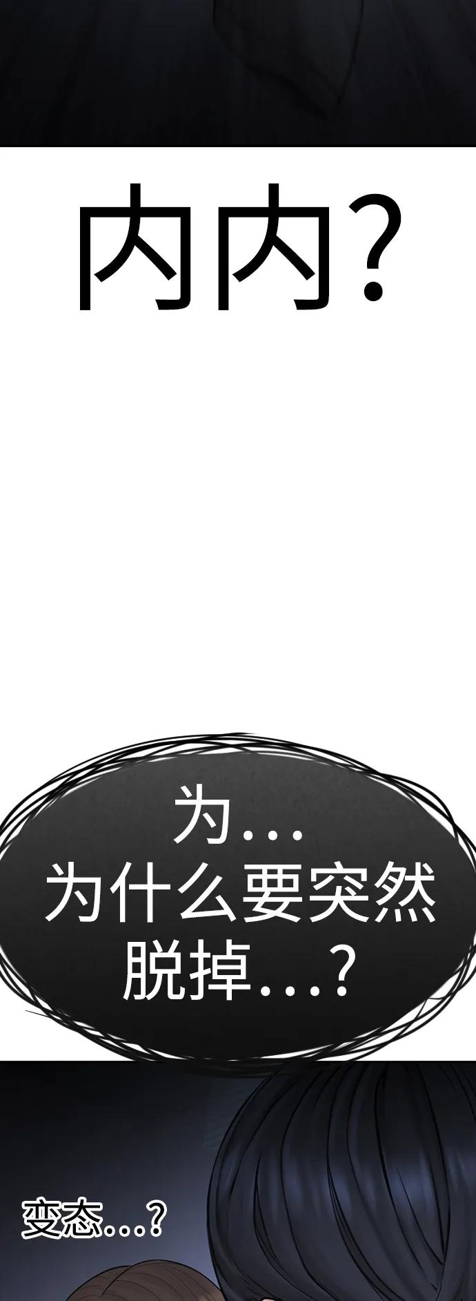 《热血校爸》[第115话] 为什么要突然脱内裤？ 第72页