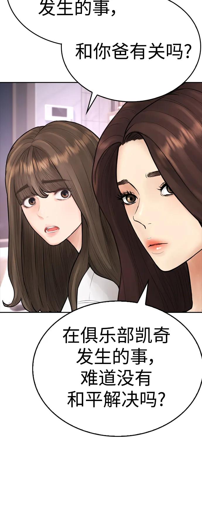 《热血校爸》[第115话] 为什么要突然脱内裤？ 第51页