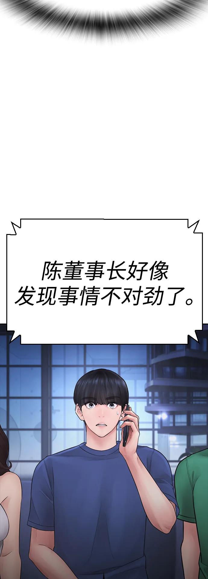 《热血校爸》[第115话] 为什么要突然脱内裤？ 第59页