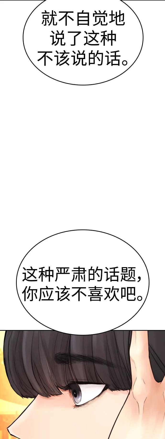 《热血校爸》[第115话] 为什么要突然脱内裤？ 第11页