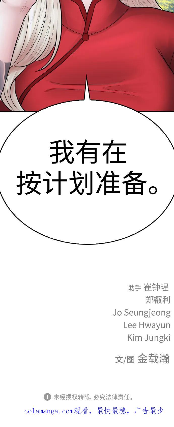 《热血校爸》[第115话] 为什么要突然脱内裤？ 第130页
