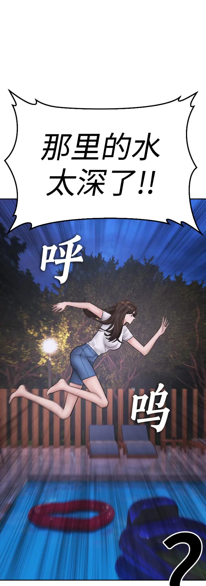 《热血校爸》[第115话] 为什么要突然脱内裤？ 第100页