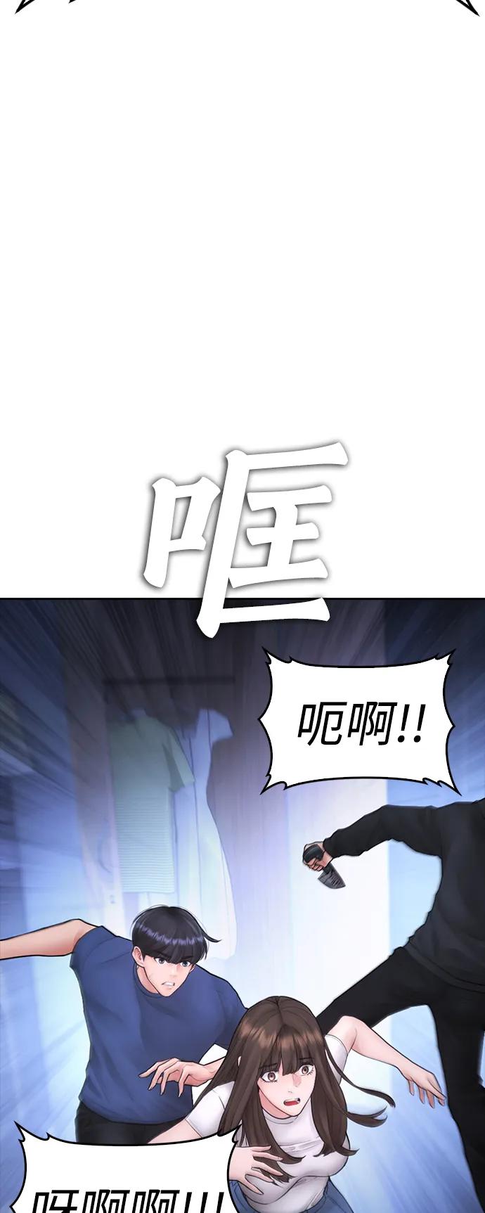 《热血校爸》[第115话] 为什么要突然脱内裤？ 第95页