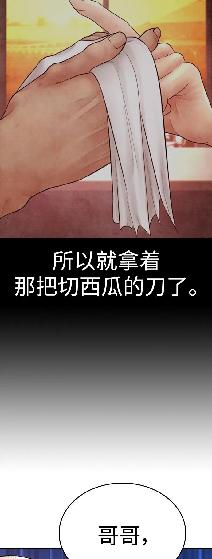 《热血校爸》[第115话] 为什么要突然脱内裤？ 第116页