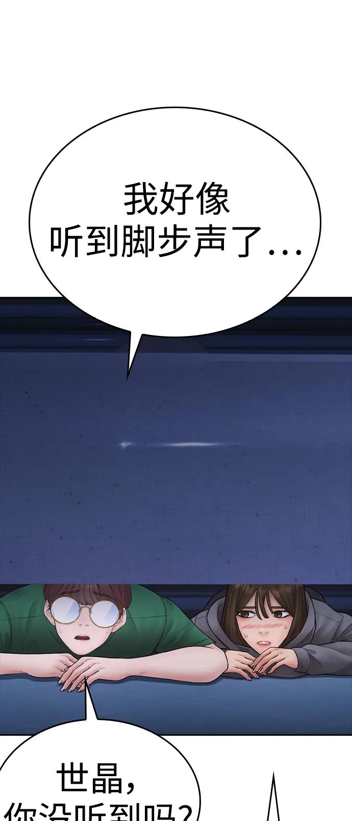 《热血校爸》[第115话] 为什么要突然脱内裤？ 第83页
