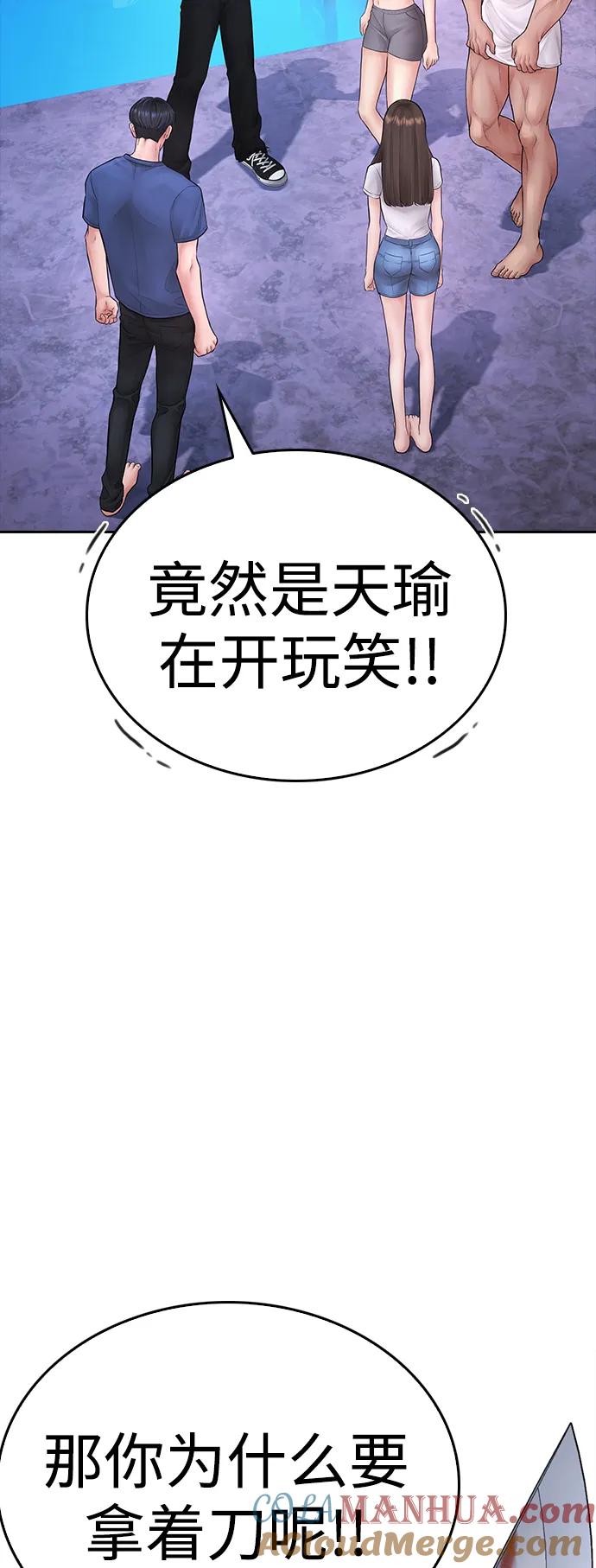《热血校爸》[第115话] 为什么要突然脱内裤？ 第113页