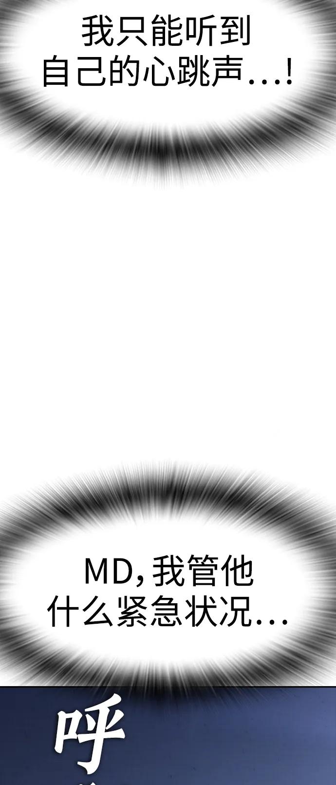 《热血校爸》[第115话] 为什么要突然脱内裤？ 第86页