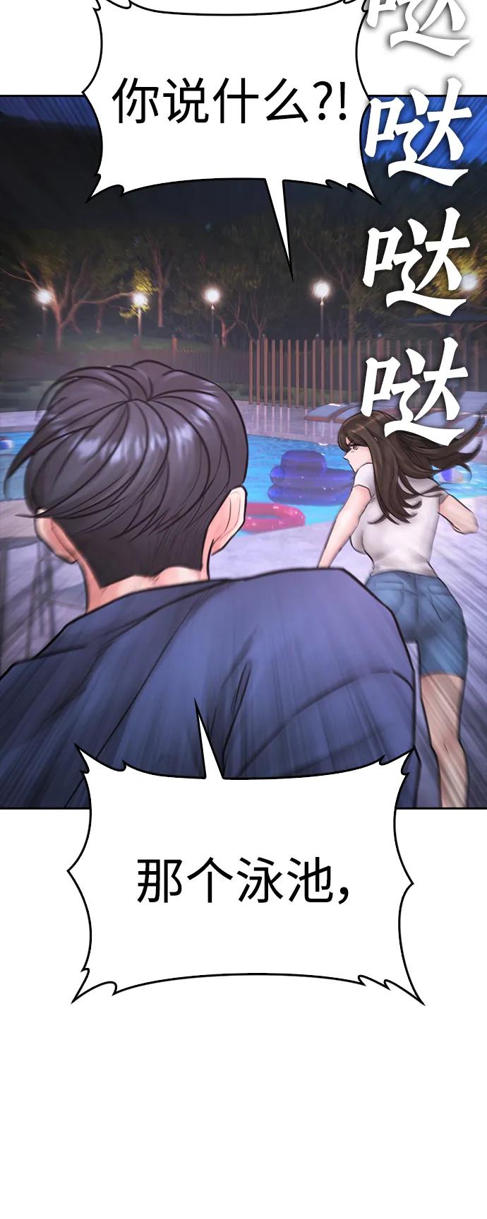 《热血校爸》[第115话] 为什么要突然脱内裤？ 第99页