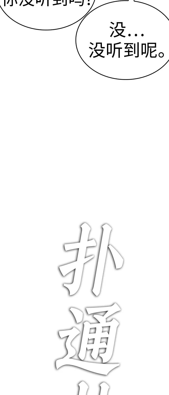 《热血校爸》[第115话] 为什么要突然脱内裤？ 第84页
