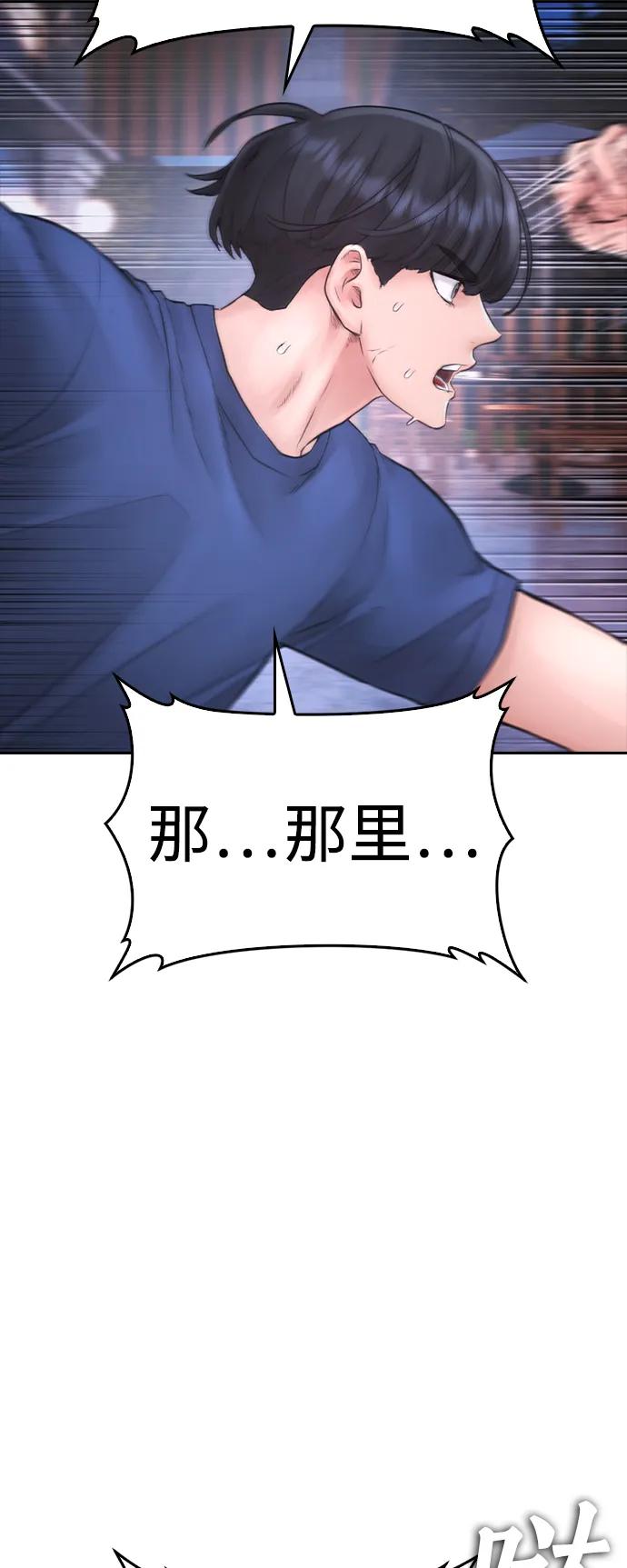 《热血校爸》[第115话] 为什么要突然脱内裤？ 第98页