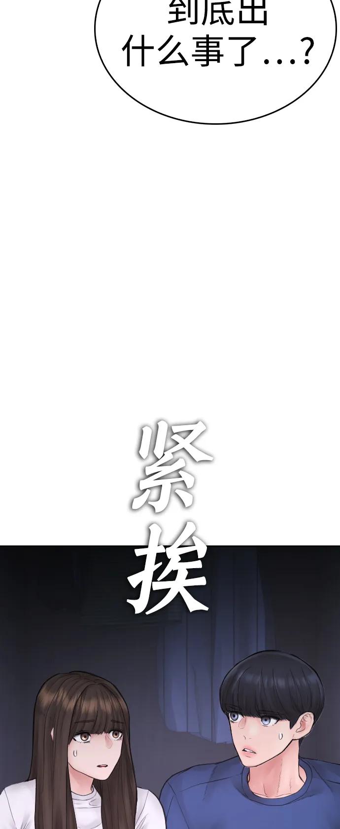 《热血校爸》[第115话] 为什么要突然脱内裤？ 第67页