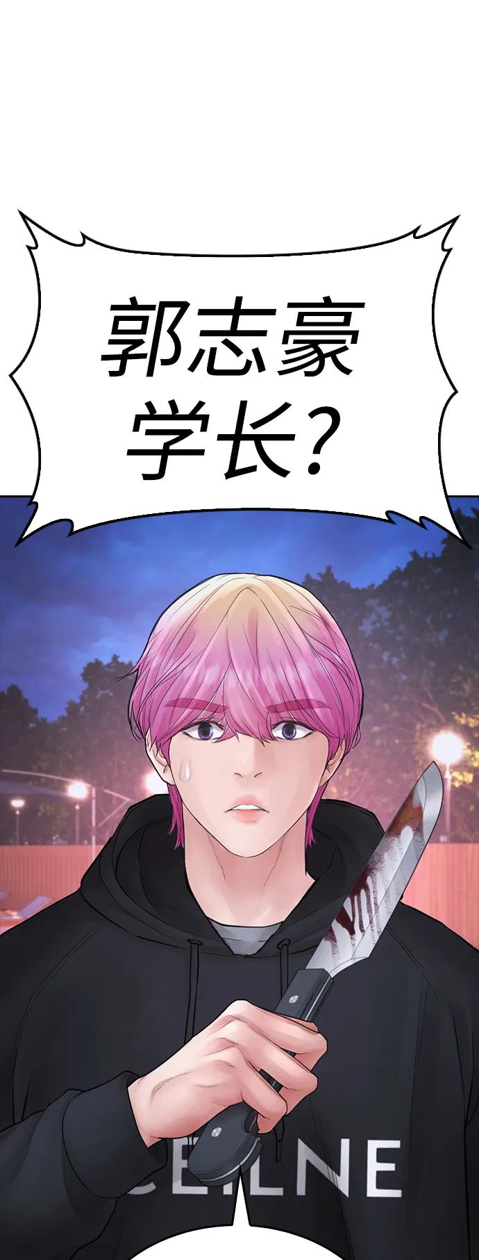 《热血校爸》[第115话] 为什么要突然脱内裤？ 第111页
