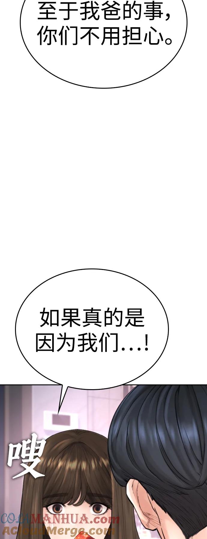 《热血校爸》[第115话] 为什么要突然脱内裤？ 第53页