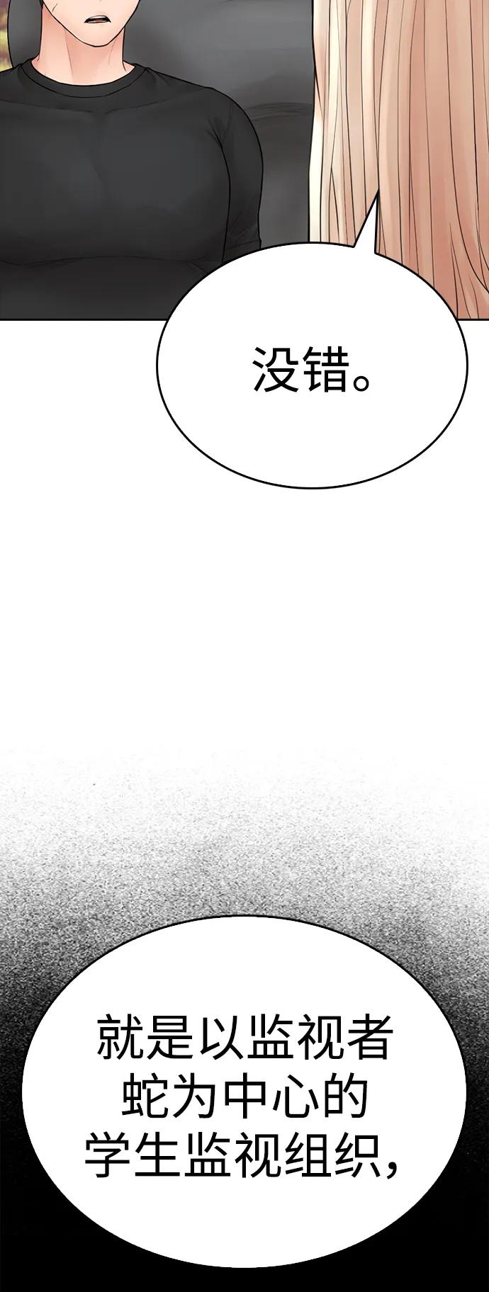 《热血校爸》[第116话] 上身再弯下去一点 第95页