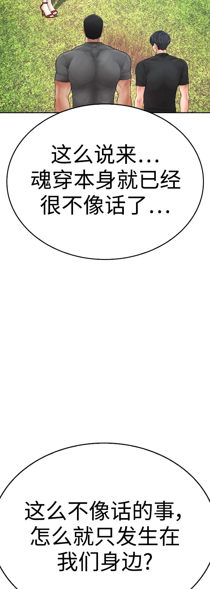 《热血校爸》[第116话] 上身再弯下去一点 第75页