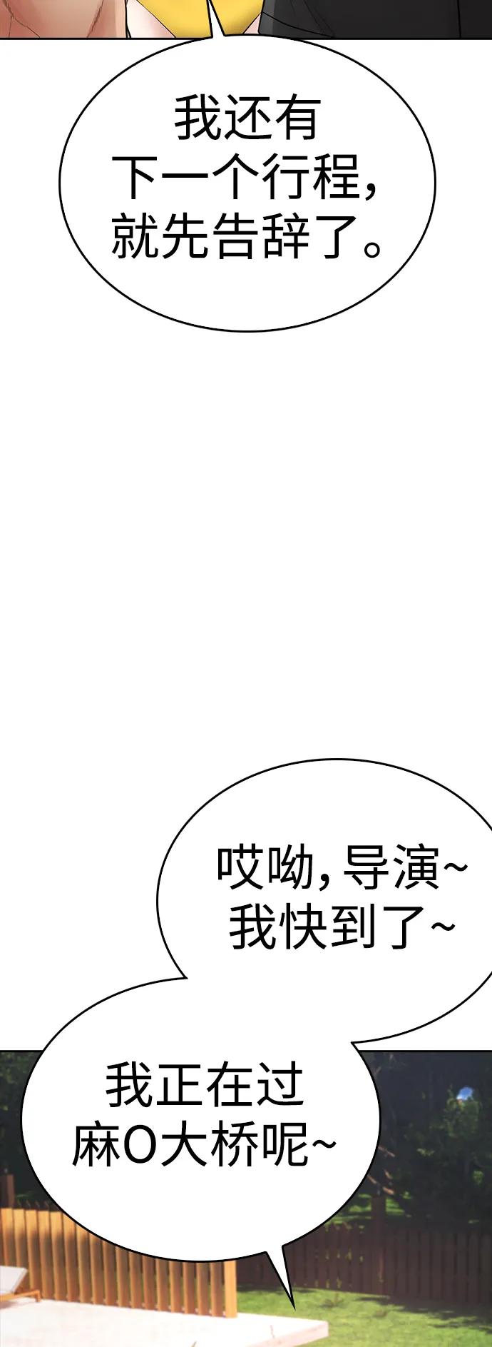 《热血校爸》[第116话] 上身再弯下去一点 第119页