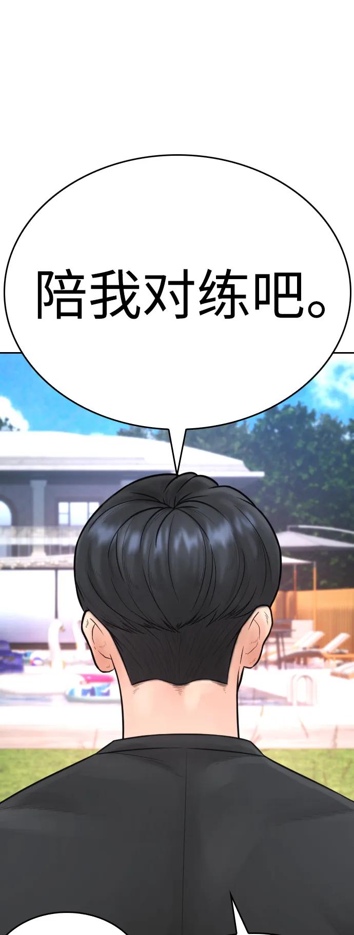 《热血校爸》[第116话] 上身再弯下去一点 第122页