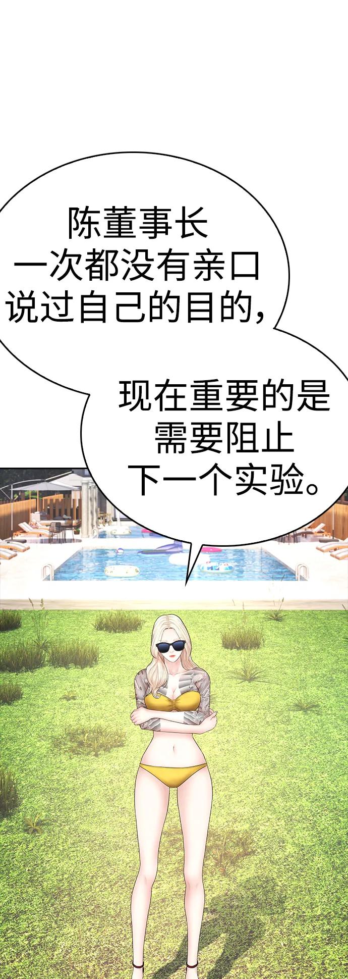 《热血校爸》[第116话] 上身再弯下去一点 第108页