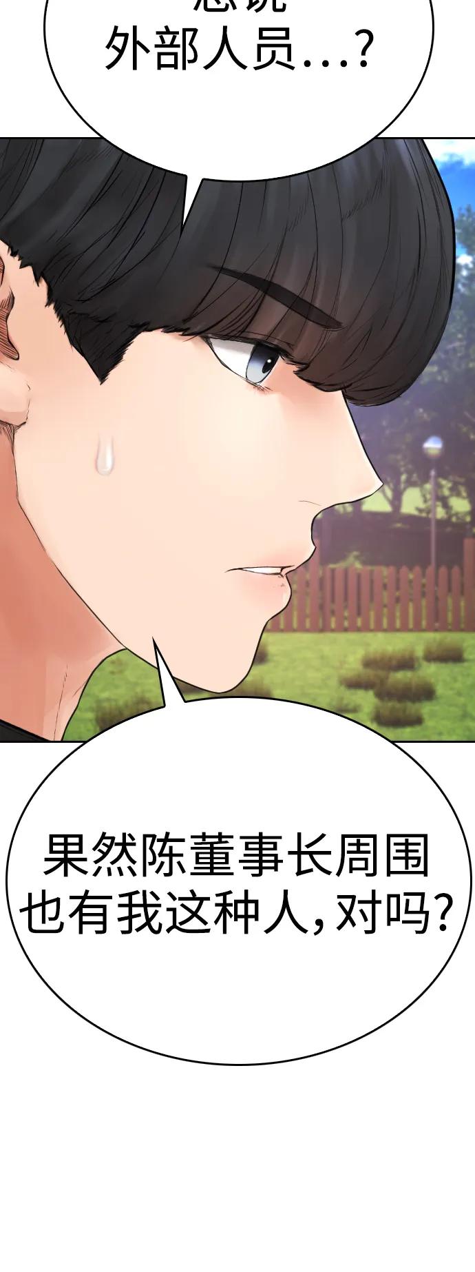 《热血校爸》[第116话] 上身再弯下去一点 第66页