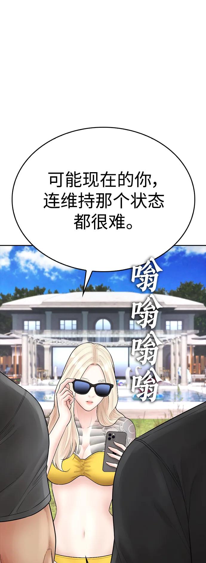 《热血校爸》[第116话] 上身再弯下去一点 第118页