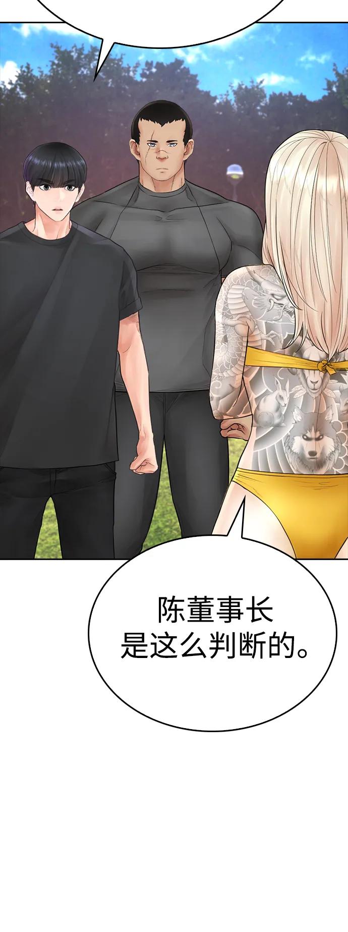 《热血校爸》[第116话] 上身再弯下去一点 第62页