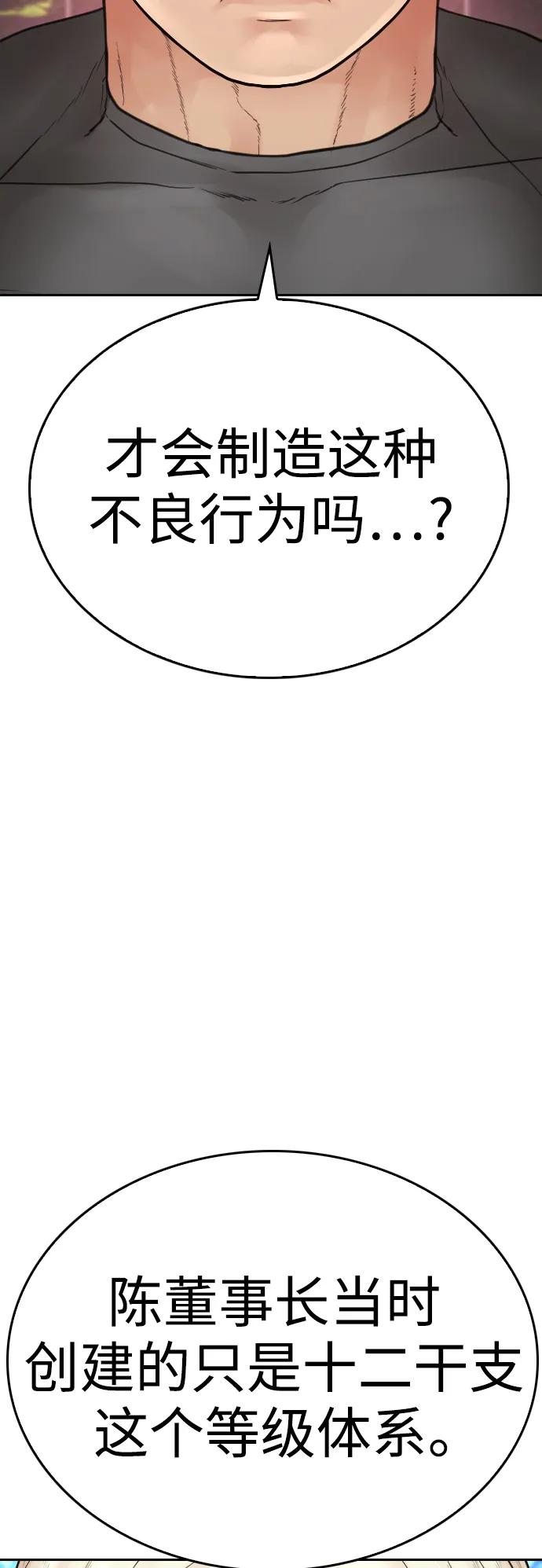 《热血校爸》[第116话] 上身再弯下去一点 第103页
