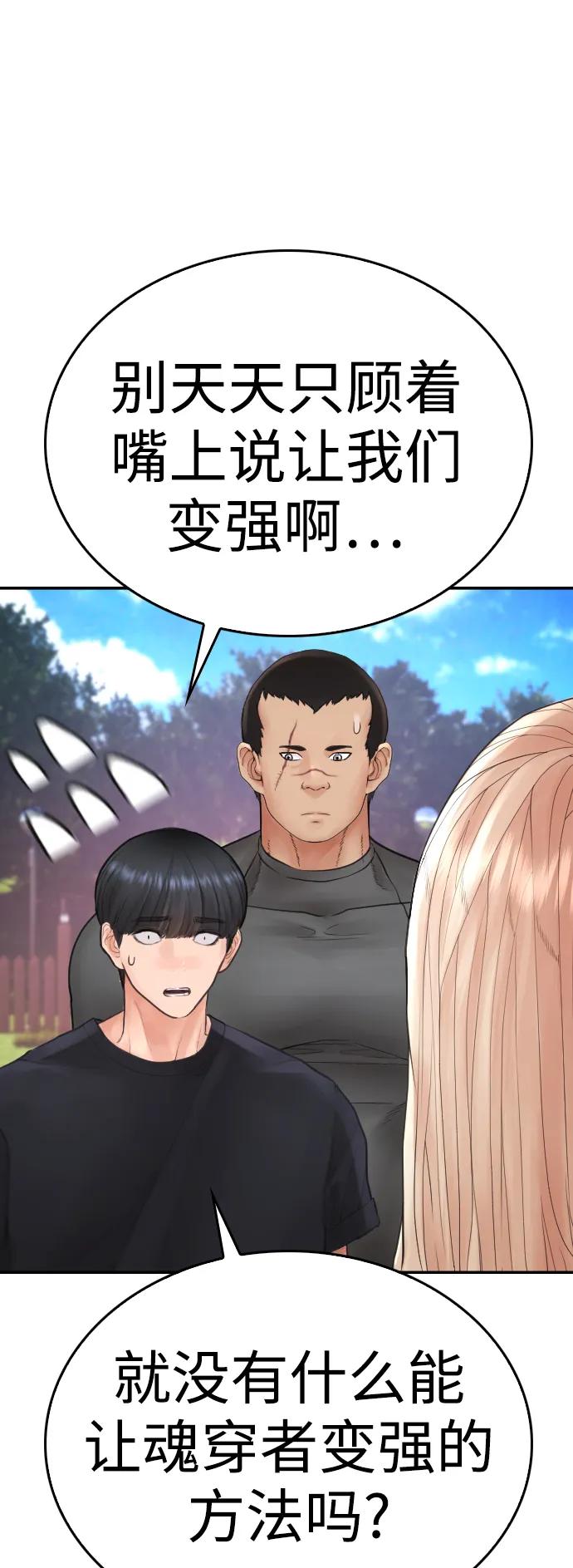 《热血校爸》[第116话] 上身再弯下去一点 第115页