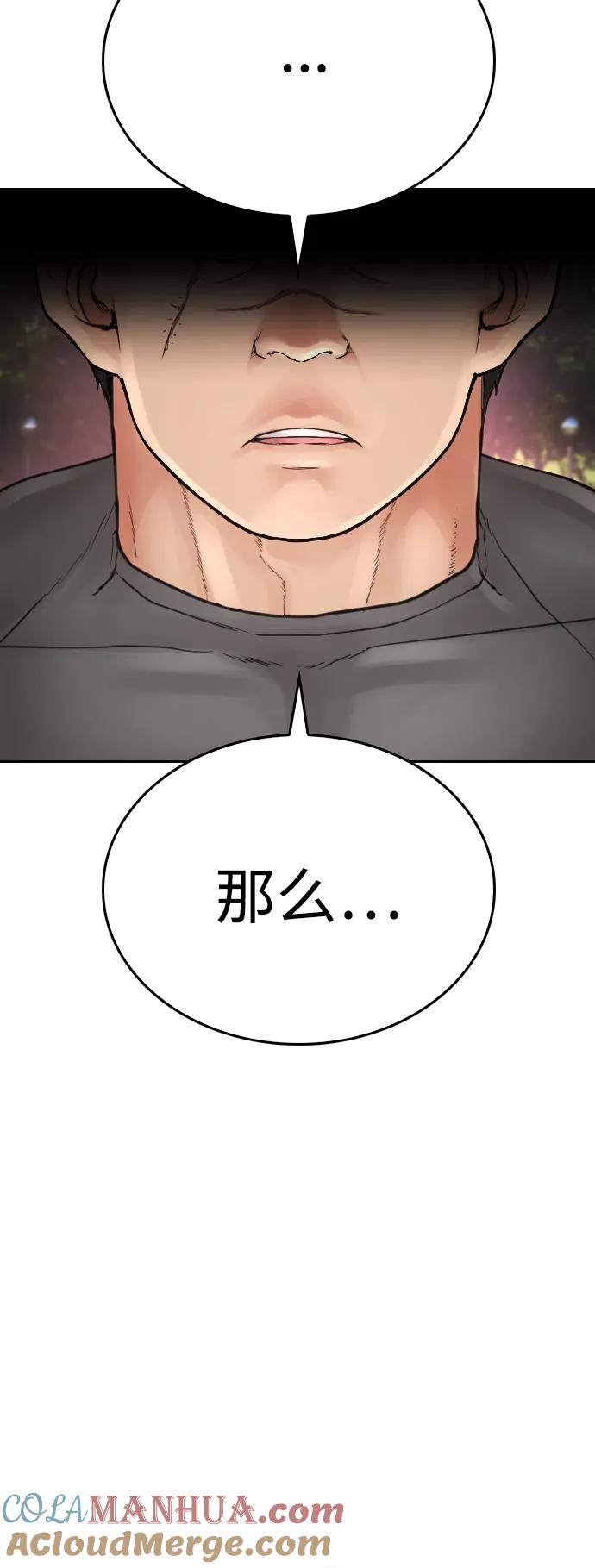 《热血校爸》[第116话] 上身再弯下去一点 第125页