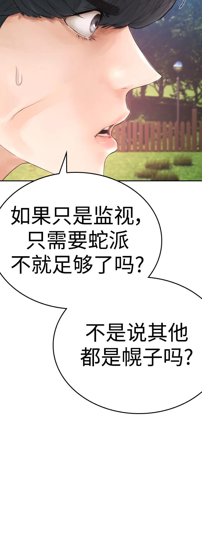 《热血校爸》[第116话] 上身再弯下去一点 第98页