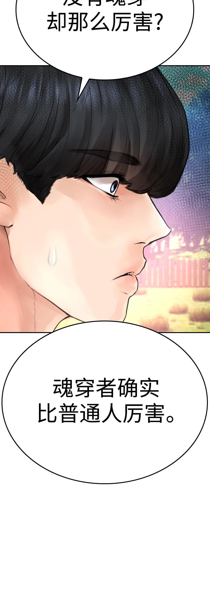 《热血校爸》[第116话] 上身再弯下去一点 第70页