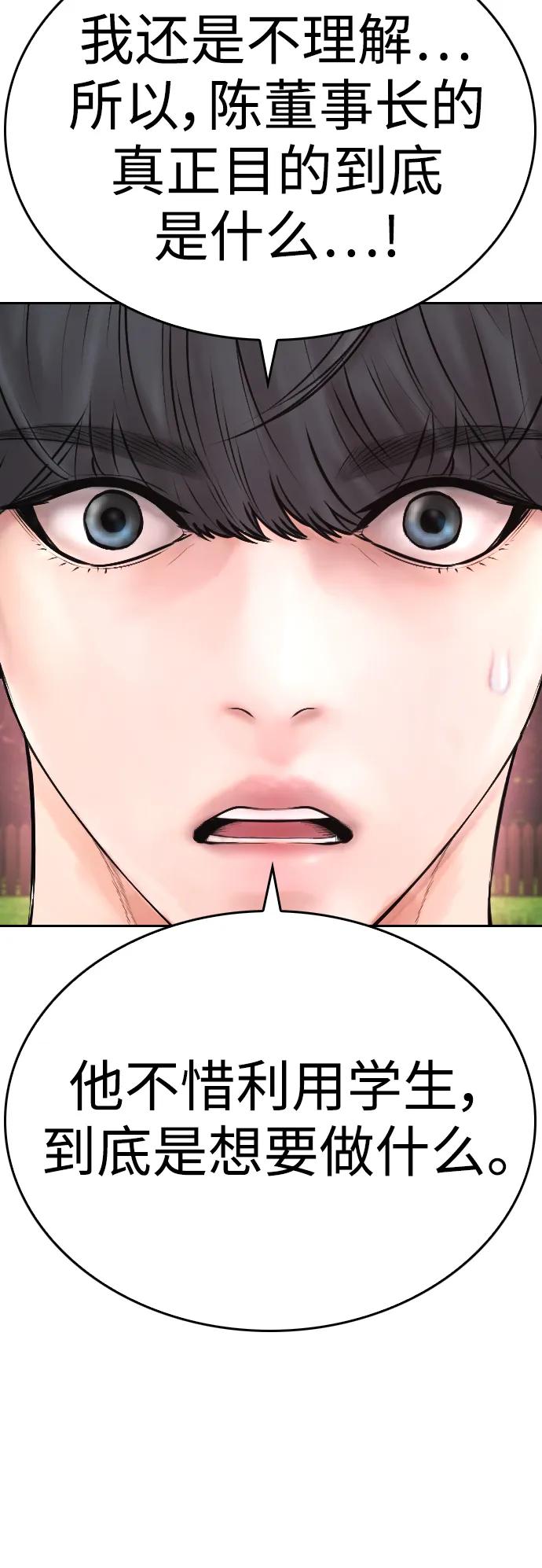 《热血校爸》[第116话] 上身再弯下去一点 第107页