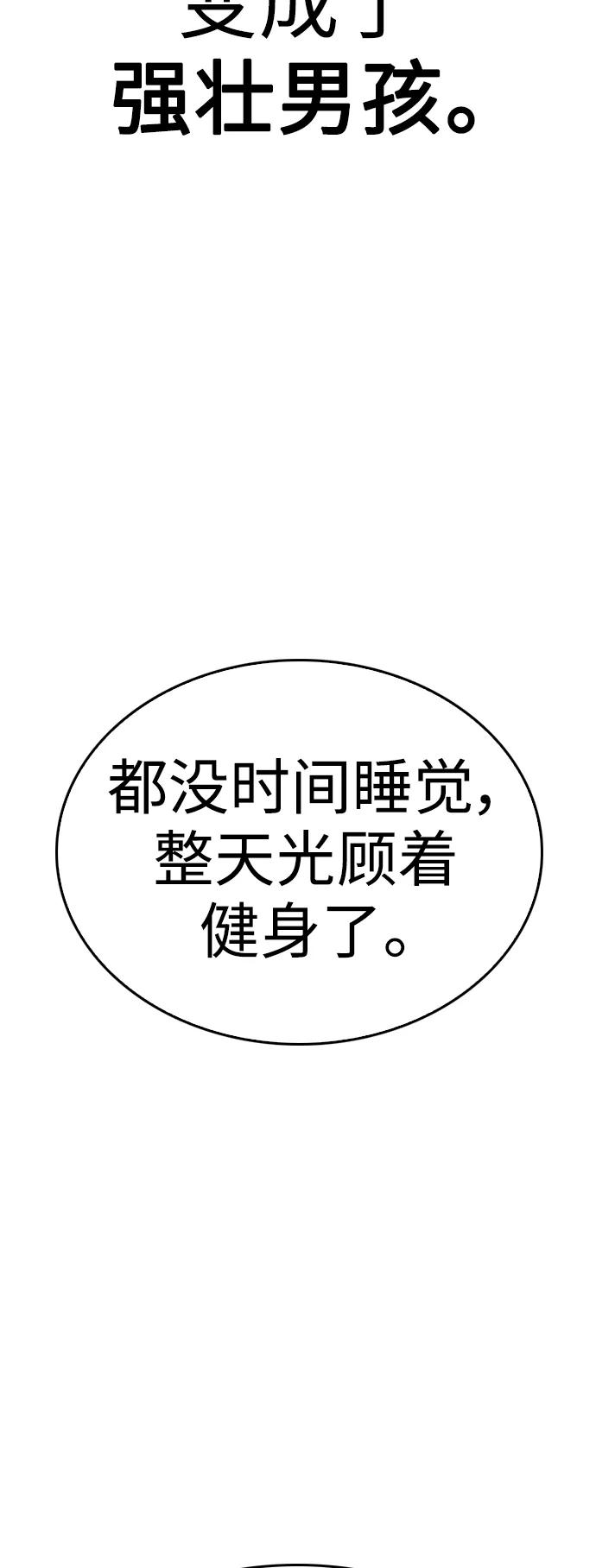 《热血校爸》[第116话] 上身再弯下去一点 第30页