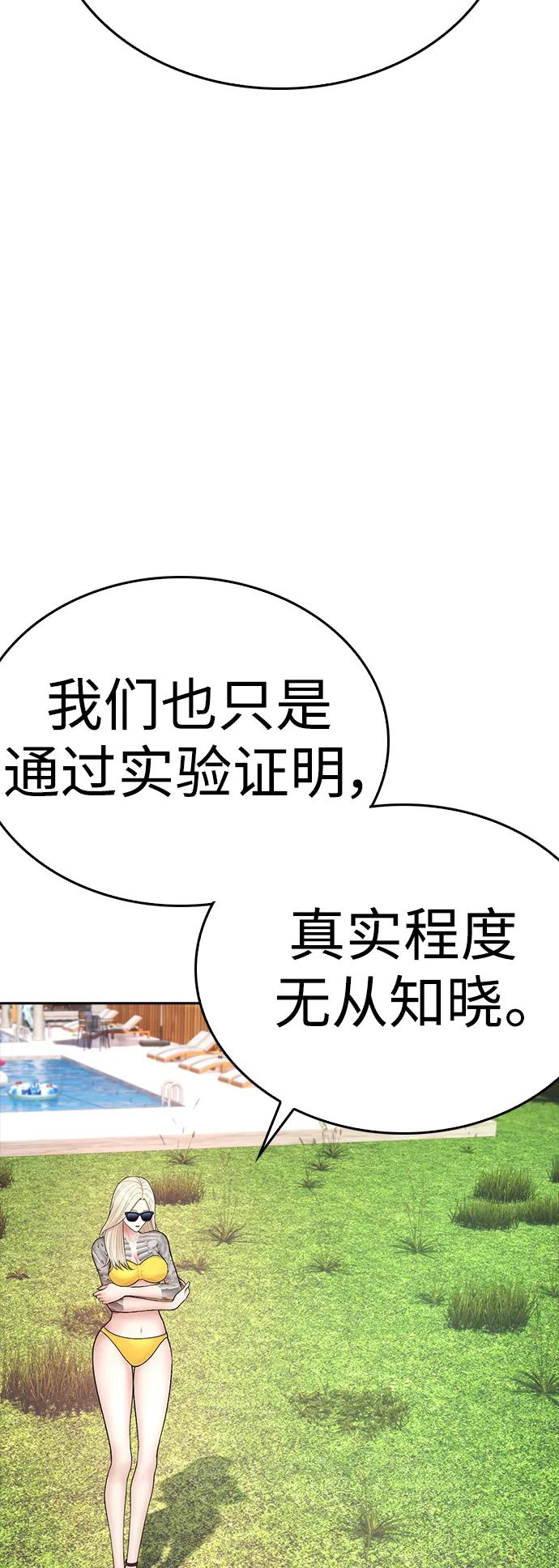 《热血校爸》[第116话] 上身再弯下去一点 第74页