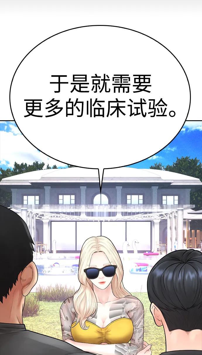 《热血校爸》[第116话] 上身再弯下去一点 第84页