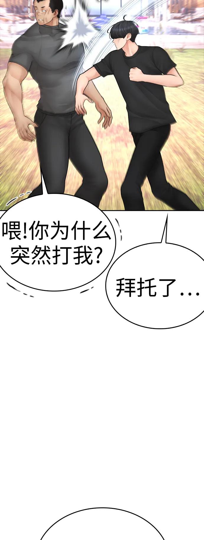 《热血校爸》[第116话] 上身再弯下去一点 第124页