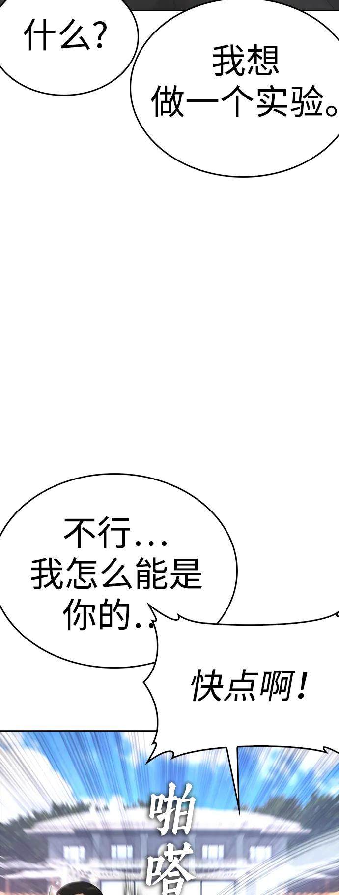 《热血校爸》[第116话] 上身再弯下去一点 第123页